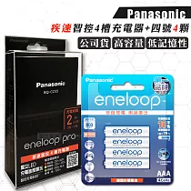 Panasonic 疾速智控4槽電池充電器+新款彩版 國際牌 eneloop 低自放4號充電電池(4顆入)