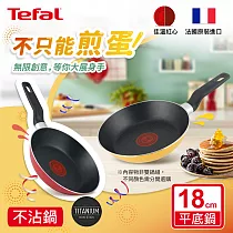 Tefal法國特福 Enjoy Mini系列18CM不沾平底鍋/煎蛋鍋/早餐鍋─黃