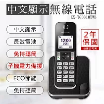 【國際牌Panasonic】DECT中文顯示數位無線電話 KX─TGD310TWB