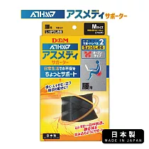 【日本D&M】ATHMD 安心系列護腰1入(S─LL 4段尺寸可選) L腰圍90~100cm