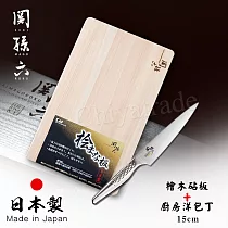 【日本貝印KAI】日本製─匠創名刀關孫六 一體成型不鏽鋼刀─廚房小刀15cm+檜木砧板