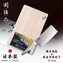 【日本貝印KAI】日本製─匠創名刀關孫六 一體成型不鏽鋼刀─中華菜刀16.5cm+檜木砧板
