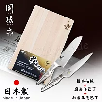 【日本貝印KAI】日本製─匠創名刀關孫六 一體成型不鏽鋼刀─廚房三德刀+廚房小刀+檜木砧板