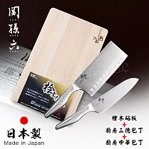 【日本貝印KAI】日本製─匠創名刀關孫六 一體成型不鏽鋼刀─廚房三德刀+中華菜刀+檜木砧板