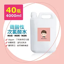BUBUBOSS─寶寶次氯酸水─微酸性超值補充瓶40瓶(4000ml/瓶)
