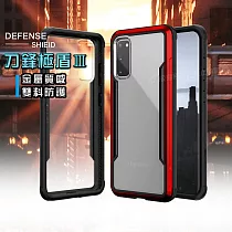 DEFENSE 刀鋒極盾Ⅲ 三星 Samsung Galaxy S20 耐撞擊防摔手機殼(豔情紅)