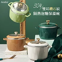 304雙耳鑽石紋隔熱泡麵保溫碗 墨綠