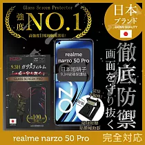 【INGENI徹底防禦】realme narzo 50 Pro 保護貼 保護膜 日本旭硝子玻璃保護貼 (非滿版)