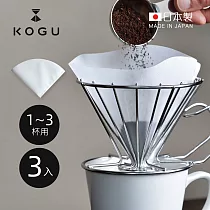 【日本下村KOGU】日製環保可重複使用錐形咖啡濾布(1─3杯用)─3入
