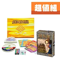 【超值組】魔術金字塔 (珍藏版)+阿瓦隆 策略桌遊