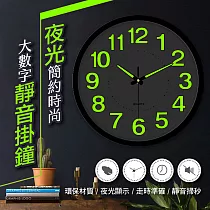 夜光簡約時尚大數字靜音掛鐘 黑色