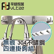 FitVitae羋恬家居 不銹鋼衛廚收納掛鉤 四鉤