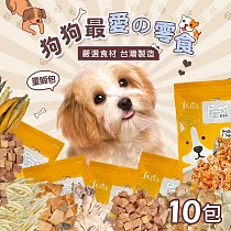 【毛孩王】300gX10入狗凍乾 狗零食量販包 綜合口味
