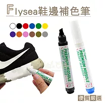 糊塗鞋匠 優質鞋材 N70 Flysea鞋邊補色筆 2支 A11金色