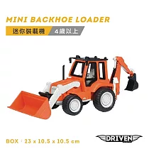 【美國 B.Toys 感統玩具】WH1009Z 迷你裝載機_Driven系列