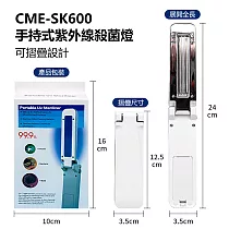 西歐科技 CME─SK600手持式紫外線殺菌燈