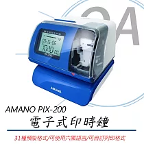 AMANO PIX─200 電子式印時鐘 大視窗設計 六國語言 密碼保護