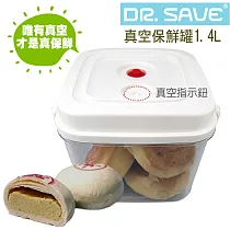 【摩肯】 Dr.save真空保鮮罐(中)1.4L(無附手動抽氣棒)