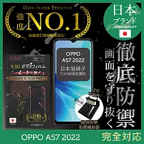【INGENI徹底防禦】OPPO A57 2022 保護貼 保護膜 日本旭硝子玻璃保護貼 (非滿版)