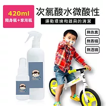 BUBUFITNESS─運動用次氯酸水微酸性─噴霧家用瓶1瓶+噴霧隨身瓶1瓶