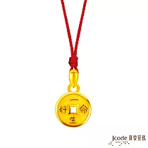 J’code真愛密碼金飾 真愛─一生好命古錢黃金墜子 送白鋼項鍊