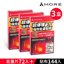 &MORE愛迪莫 超傳導EX強效能量貼布─24枚 x 3組