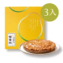 【早鳥─中秋限定】柚見福貴糕_3入組含提袋(600g*3)