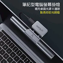 ANTSLIT 筆記型電腦螢幕掛燈