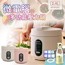 GPLUS GP─EPC001 微電腦多功能壓力鍋 電子鍋+鮮果G 隨行果汁機─顏色隨機 米灰