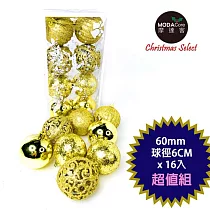 摩達客─聖誕60mm(6CM)風華金系16入霧亮混款圓球吊飾組 | 聖誕樹裝飾球飾掛飾