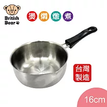 英國熊 16cm不鏽鋼單把鍋1000ml GU─16台灣製