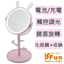 【iSFun】樹枝兔兔*USB觸控調光收納化妝鏡/粉(電池充電兩用款)