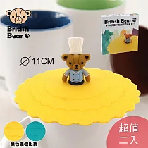 英國熊 造型公仔耐熱矽膠杯蓋 Y─011EC/Y─012EC 超值2入