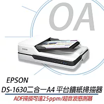 EPSON DS─1630 二合一A4 平台饋紙掃描器 DS1630