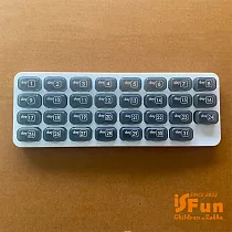 【iSFun】旅行便攜*整月份拆卸式藥盒31格 黑