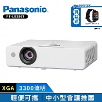Panasonic國際牌 PT─LB356T 3300流明 XGA可攜式輕巧投影機 白色