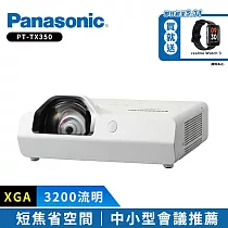 Panasonic國際牌 PT─TX350 3200流明 XGA短焦投影機 白色
