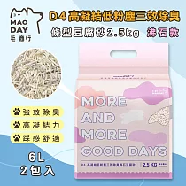 毛商行 Maoday D4高凝結低粉塵三效除臭 條型豆腐砂2.5kg 沸石款 (2包入)