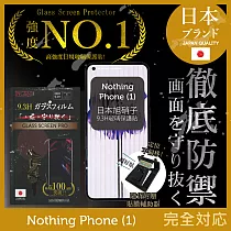 【INGENI徹底防禦】Nothing Phone (1) 保護貼 保護膜 日本旭硝子玻璃保護貼 (非滿版)