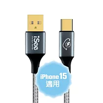 〈iSee〉45W鋁合金PD充電傳輸線1.5米 (IC─AC676) 白色