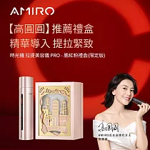 AMIRO 時光機拉提美容儀 PRO ─ 腮紅粉