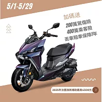 SYM 三陽機車 龍 DRG 2代 雙碟 TCS/ABS 七期 2025全新車 _紫色