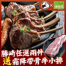 【勝崎免運直送】紐西蘭頂級小羊OP肋排3盒組(300公克/1盒)