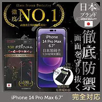 【INGENI徹底防禦】iPhone 14 Pro Max 6.7吋 保護貼 保護膜 日本旭硝子玻璃保護貼 (非滿版)