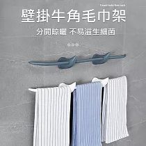 牛角毛巾架 浴巾/擦手巾壁掛架 無痕壁貼 藍色