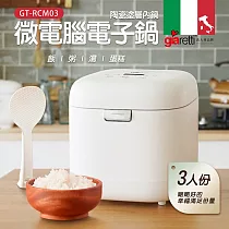 【義大利Giaretti 珈樂堤】三人份微電腦電子鍋─陶瓷塗層內鍋(GT─RCM03)