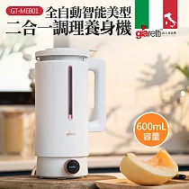 【義大利Giaretti珈樂堤】全自動智能美型二合一調理養生機(GT─MEB01)