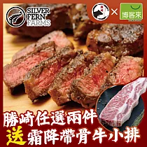 【勝崎免運直送】父親節呷肉送美國雪花牛排1片─紐西蘭銀蕨PS熟成巨無霸沙朗牛排~比臉大4片組(450公克/1片)