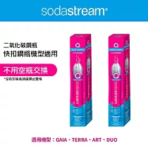 【Sodastream─全新鋼瓶】CO2全新快扣鋼瓶425g─2入組(僅適用快扣機種)