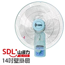 【山多力SDL】14吋壁掛扇(SL─514)